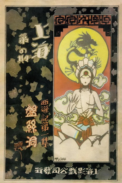 Póster de The Cave of the Silken Web