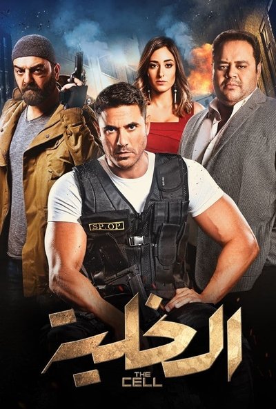 Póster de The Cell