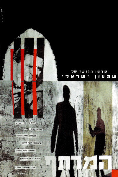 Póster de The Cellar