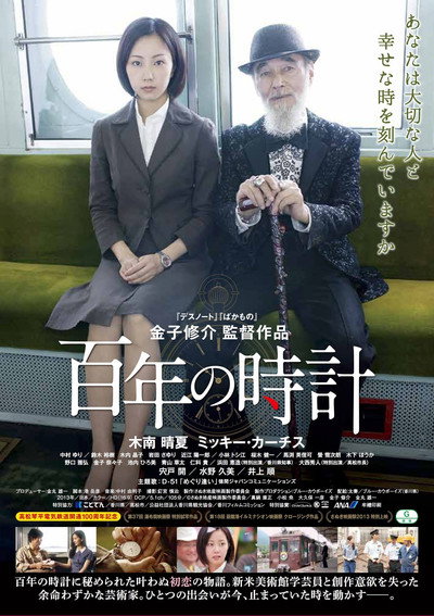 Póster de The Centenarian Clock