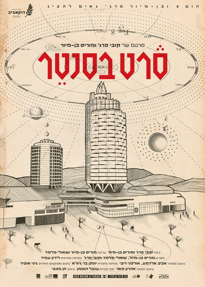Póster de The Center