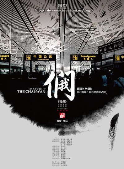 Póster de The Chai-Wan Matchup