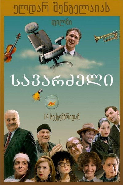 Póster de The Chair