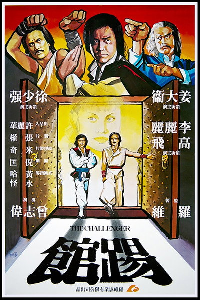 Póster de The Challenger