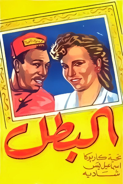 Póster de The Champion