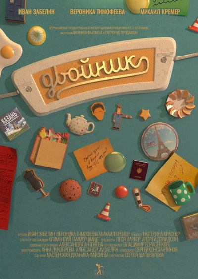 Póster de The Changeling