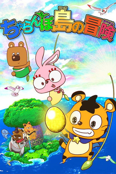 Póster de The Charanpo Land Adventure
