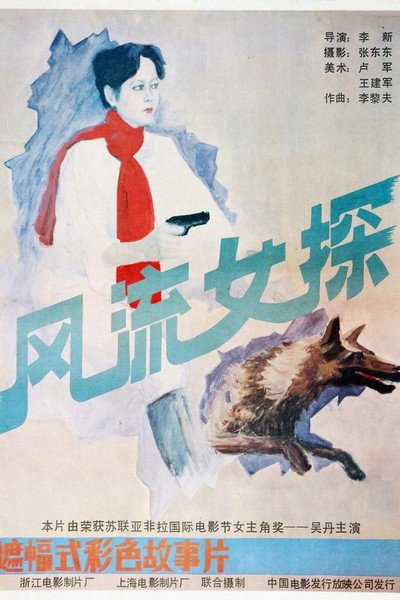 Póster de The Charming Detective