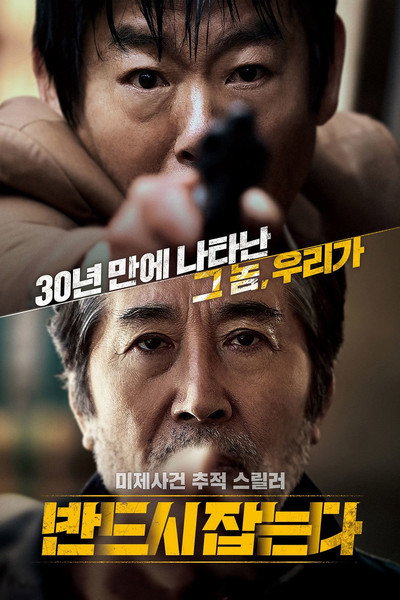 Póster de The Chase