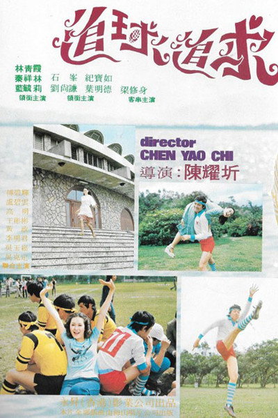 Póster de The Chasing Game