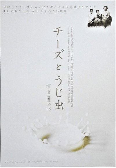 Póster de The Cheese and the Worms