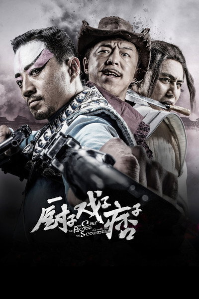 Póster de The Chef, The Actor, The Scoundrel