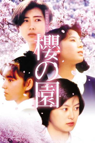 Póster de The Cherry Orchard