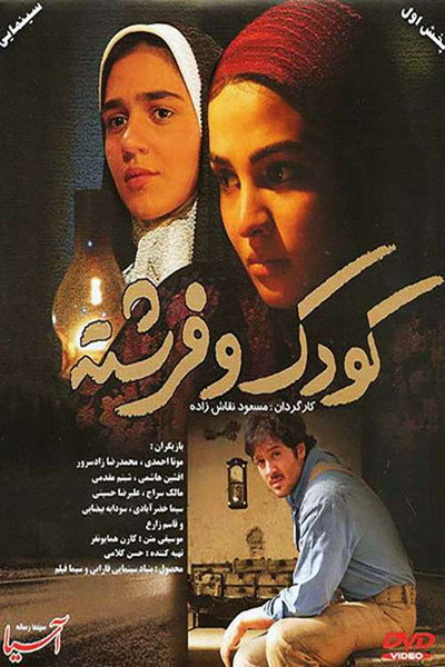 Póster de The Child and the Angel