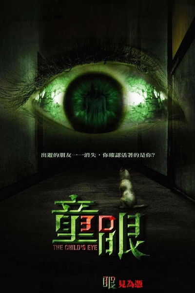 Póster de The Child's Eye