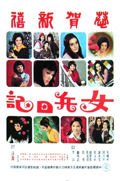 Póster de The Chinese Amazons