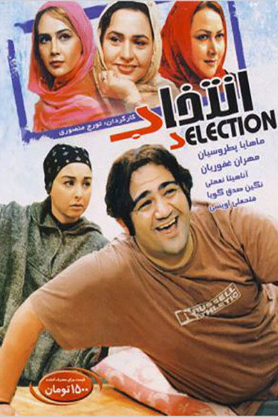 Póster de The Choice