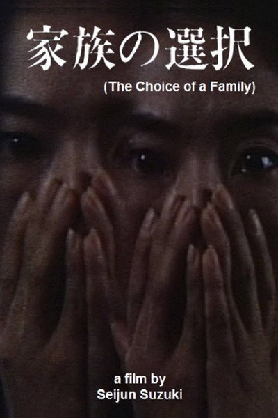 Póster de The Choice of a Family: I'll Kill Your Husband for You