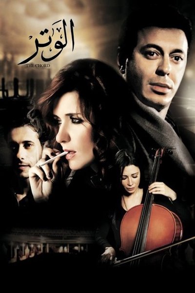 Póster de The Chord