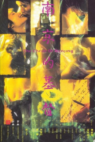 Póster de The Christ of Nanjing