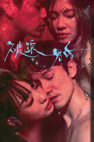 Póster de The Chronicles of Libidoists