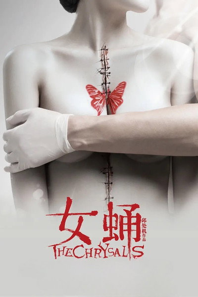 Póster de The Chrysalis