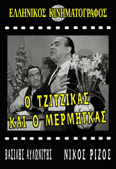 Póster de The Cicada and the Ant