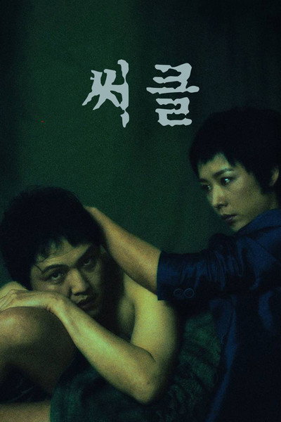 Póster de The Circle