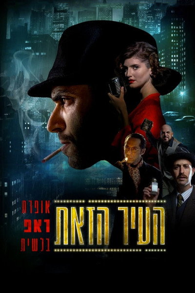 Póster de The City