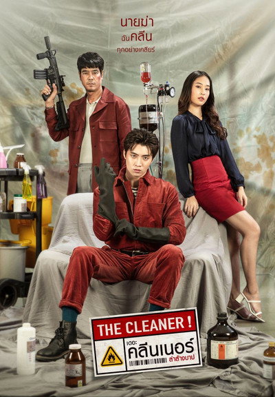 Póster de The Cleaner