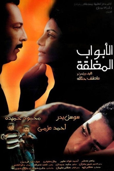 Póster de The Closed Doors