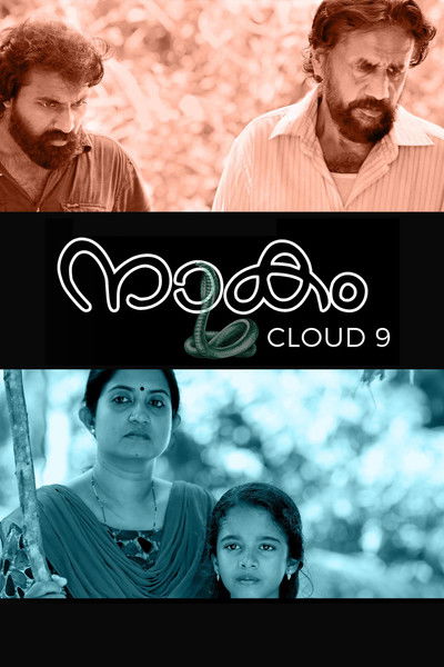 Póster de The Cloud Nine (Nakam)