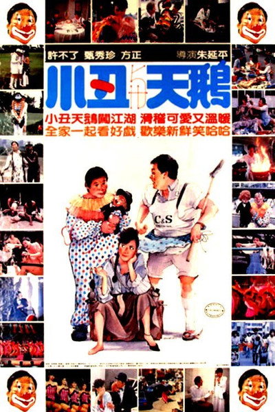 Póster de The Clown and the Swan