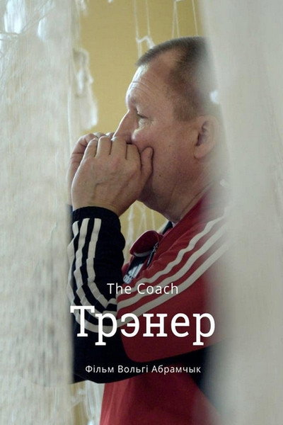Póster de The coach