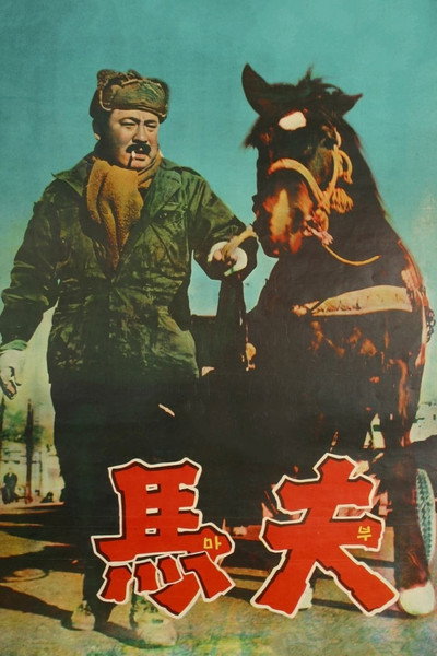 Póster de The Coachman
