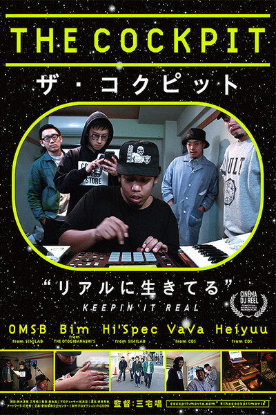 Póster de The Cockpit