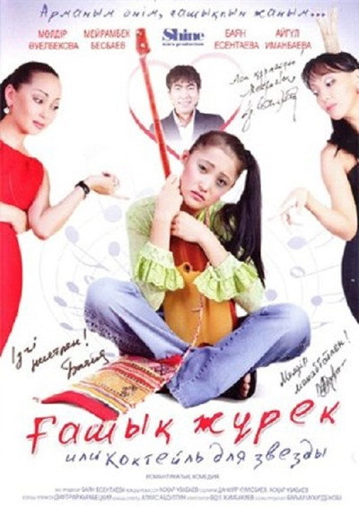 Póster de The Cocktail for a Star