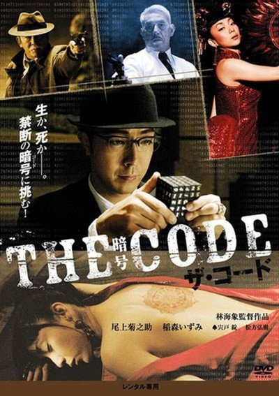 Póster de The Code: Angou