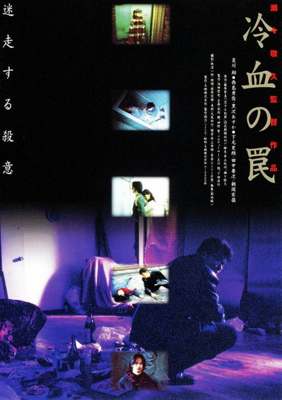 Póster de The Cold-Blooded Trap
