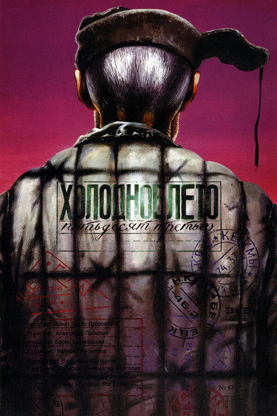Póster de The Cold Summer of 1953