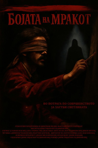 Póster de The Color of Darkness