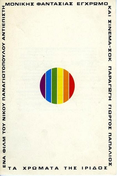Póster de The Color of Iris