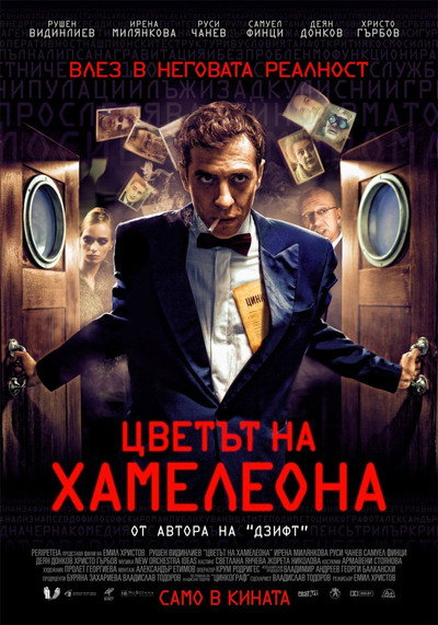 Póster de The Color of the Chameleon