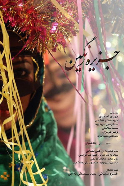 Póster de The Colourful Island