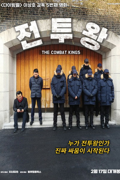 Póster de The Combat Kings