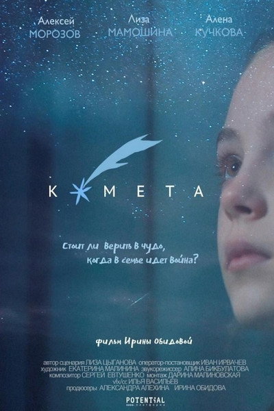 Póster de The Comet
