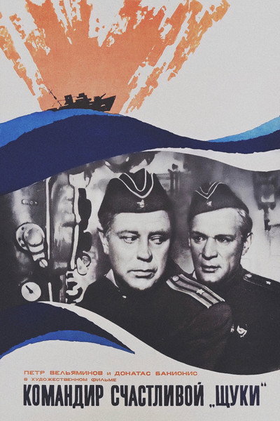 Póster de The Commander of the Lucky Pike