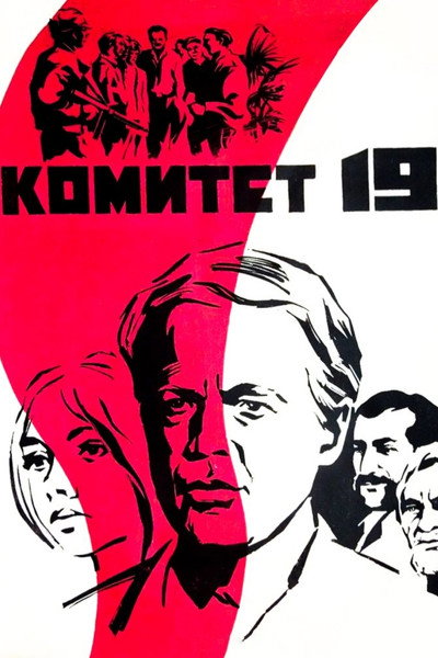 Póster de The Committee of 19