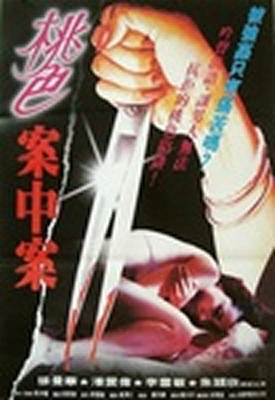Póster de The Complicated Raping Case