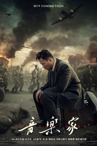 Póster de The Composer